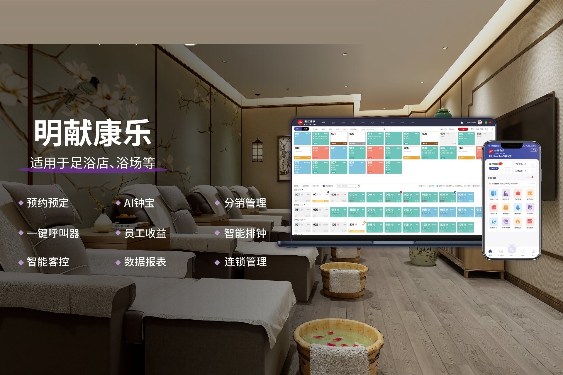 康乐收银方案：适用于足浴店、浴场的计时计费方案